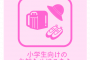 イベント情報-小学生-