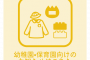 イベント情報-幼稚園生・保育園生-